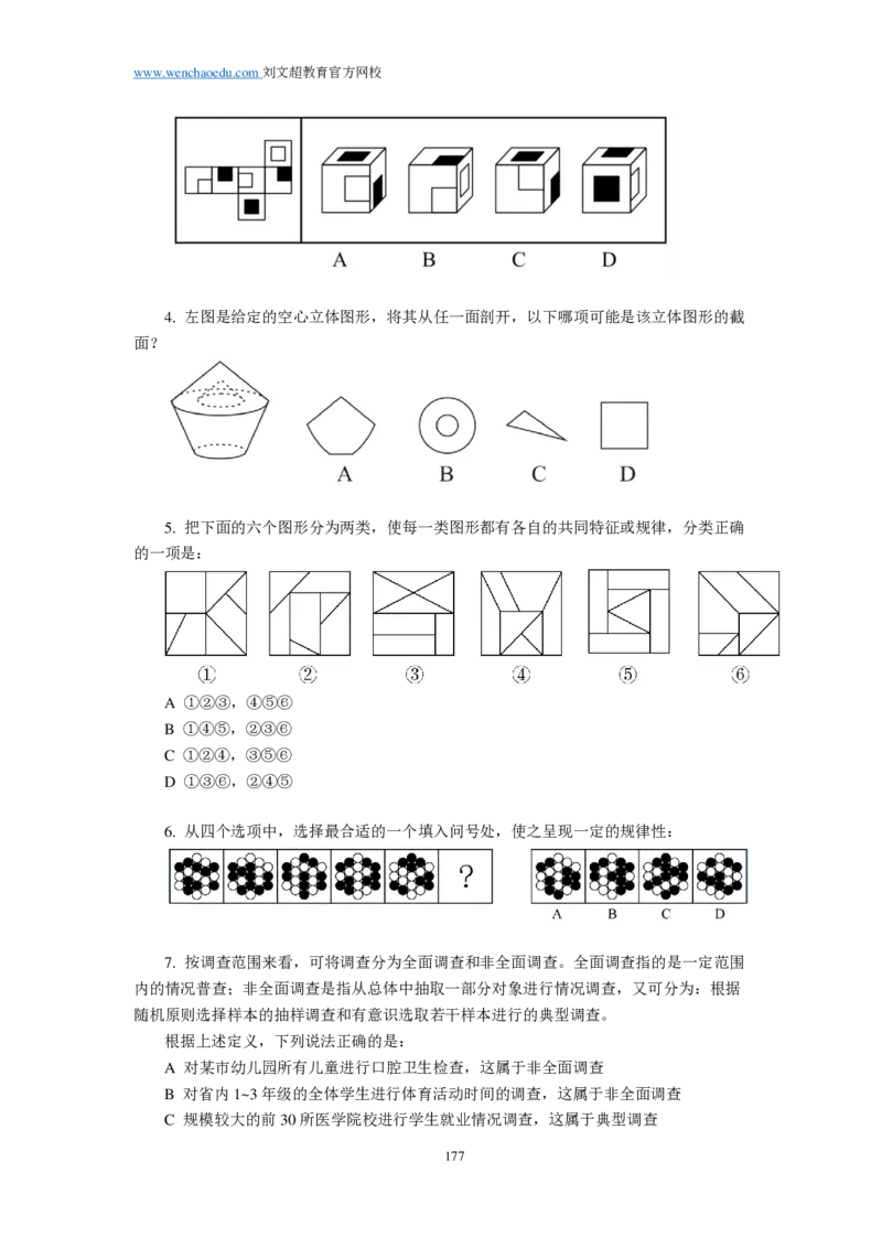 近三年国考《行测》题目&mdash;&mdash;刘文超教育和威猛公考_2026考公资料_（08）刘文超&威猛公考（阿里木江）_2025合集_最新2025年国考疯魔班刘文超&威猛公考⭐⭐⭐_讲义