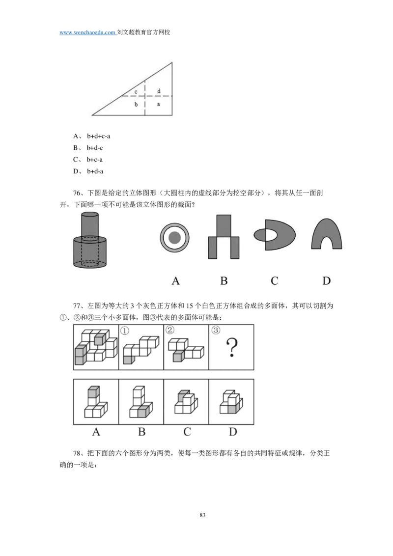 近三年国考《行测》题目&mdash;&mdash;刘文超教育和威猛公考_2026考公资料_（08）刘文超&威猛公考（阿里木江）_2025合集_最新2025年国考疯魔班刘文超&威猛公考⭐⭐⭐_讲义