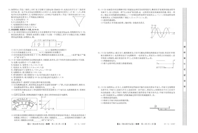 内蒙古鄂尔多斯市西四旗2025届高三上学期期末联考试题物理PDF版含解析_2025年1月_250113内蒙古鄂尔多斯市西四旗2025届高三上学期期末联考（全科）