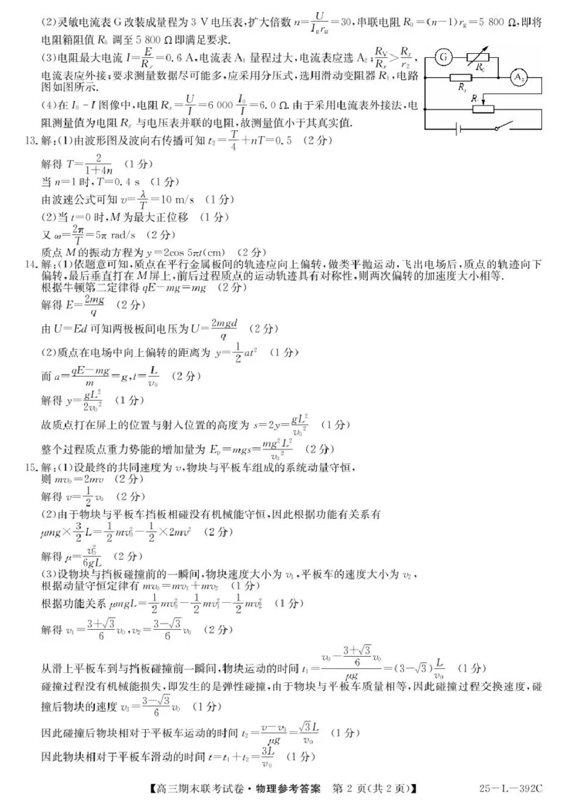 内蒙古鄂尔多斯市西四旗2025届高三上学期期末联考试题物理PDF版含解析_2025年1月_250113内蒙古鄂尔多斯市西四旗2025届高三上学期期末联考（全科）