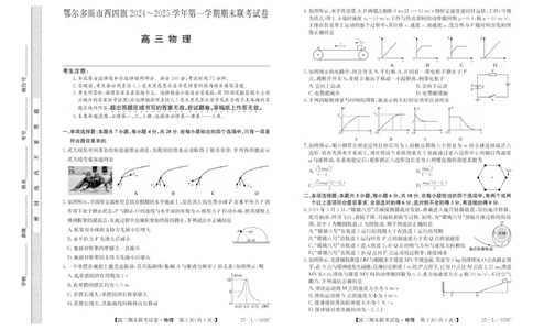 内蒙古鄂尔多斯市西四旗2025届高三上学期期末联考试题物理PDF版含解析_2025年1月_250113内蒙古鄂尔多斯市西四旗2025届高三上学期期末联考（全科）