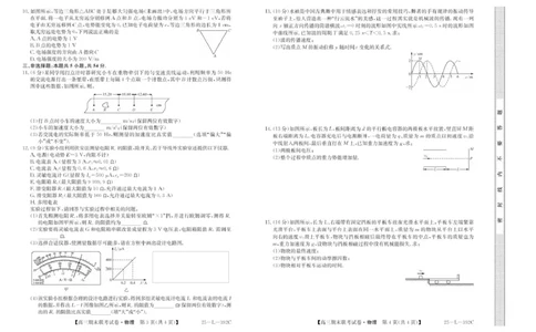 内蒙古鄂尔多斯市西四旗2025届高三上学期期末联考试题物理PDF版含解析_2025年1月_250113内蒙古鄂尔多斯市西四旗2025届高三上学期期末联考（全科）