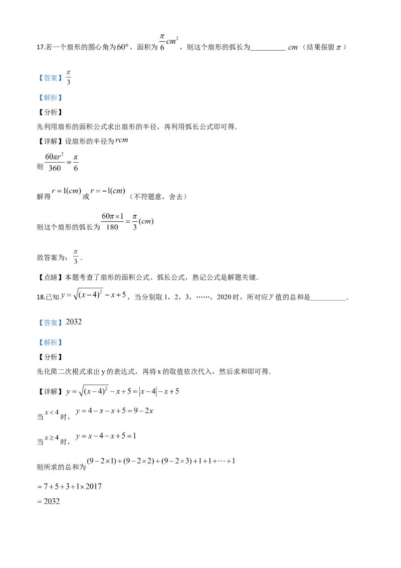 精品解析：甘肃省武威市2020年中考数学试题（解析版）_中考真题_2.数学中考真题2015-2024年_2020全国多省多地中考数学真题126份_2020年中考真题精品解析数学（甘肃武威卷）精编word版