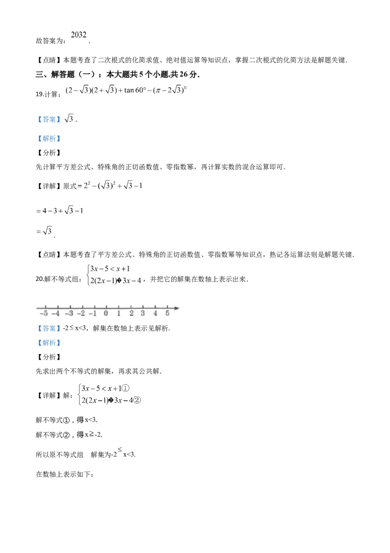 精品解析：甘肃省武威市2020年中考数学试题（解析版）_中考真题_2.数学中考真题2015-2024年_2020全国多省多地中考数学真题126份_2020年中考真题精品解析数学（甘肃武威卷）精编word版