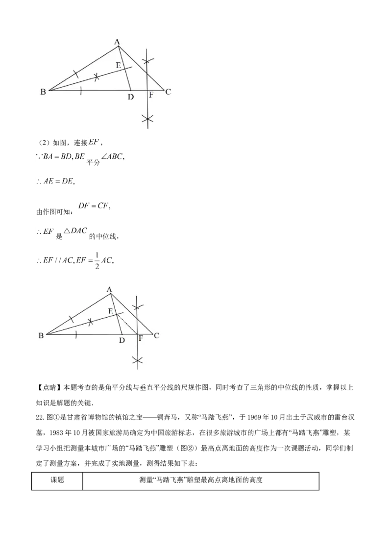 精品解析：甘肃省武威市2020年中考数学试题（解析版）_中考真题_2.数学中考真题2015-2024年_2020全国多省多地中考数学真题126份_2020年中考真题精品解析数学（甘肃武威卷）精编word版