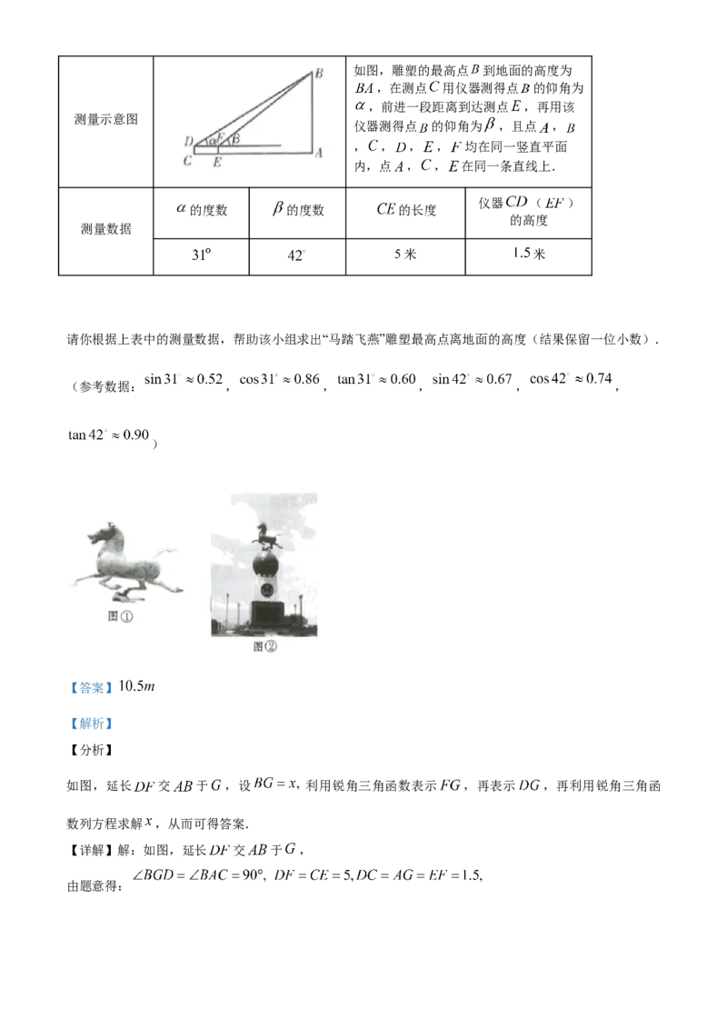 精品解析：甘肃省武威市2020年中考数学试题（解析版）_中考真题_2.数学中考真题2015-2024年_2020全国多省多地中考数学真题126份_2020年中考真题精品解析数学（甘肃武威卷）精编word版