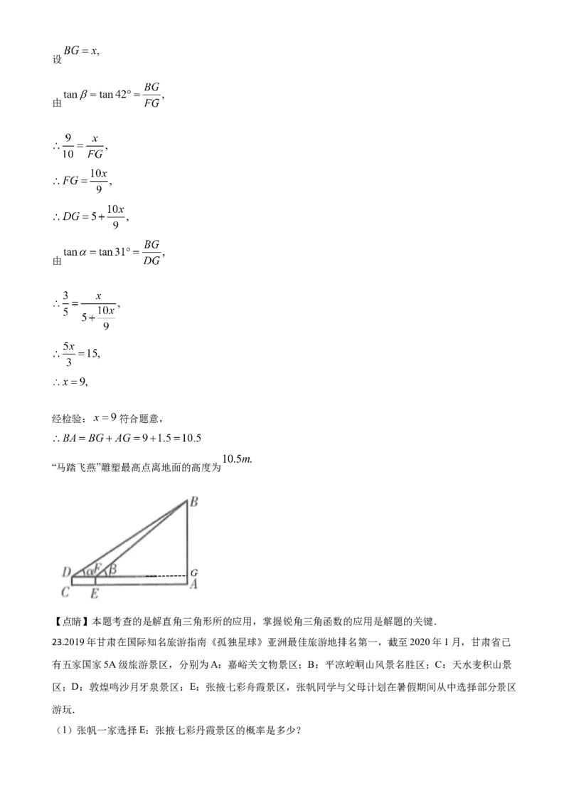 精品解析：甘肃省武威市2020年中考数学试题（解析版）_中考真题_2.数学中考真题2015-2024年_2020全国多省多地中考数学真题126份_2020年中考真题精品解析数学（甘肃武威卷）精编word版