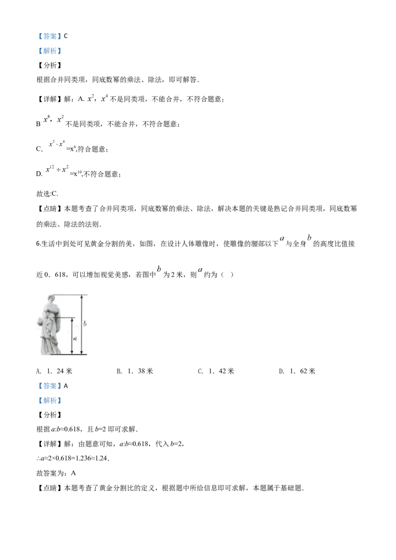 精品解析：甘肃省武威市2020年中考数学试题（解析版）_中考真题_2.数学中考真题2015-2024年_2020全国多省多地中考数学真题126份_2020年中考真题精品解析数学（甘肃武威卷）精编word版