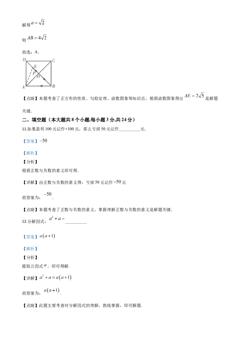 精品解析：甘肃省武威市2020年中考数学试题（解析版）_中考真题_2.数学中考真题2015-2024年_2020全国多省多地中考数学真题126份_2020年中考真题精品解析数学（甘肃武威卷）精编word版