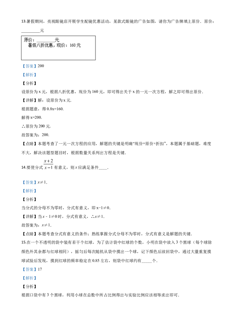 精品解析：甘肃省武威市2020年中考数学试题（解析版）_中考真题_2.数学中考真题2015-2024年_2020全国多省多地中考数学真题126份_2020年中考真题精品解析数学（甘肃武威卷）精编word版