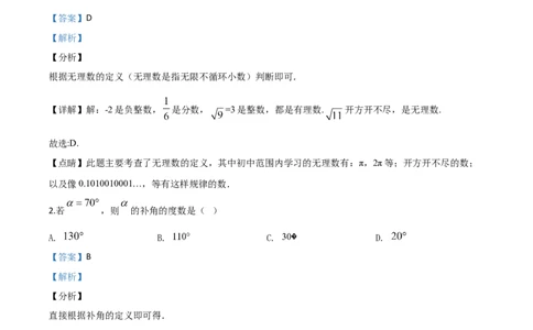 精品解析：甘肃省武威市2020年中考数学试题（解析版）_中考真题_2.数学中考真题2015-2024年_2020全国多省多地中考数学真题126份_2020年中考真题精品解析数学（甘肃武威卷）精编word版