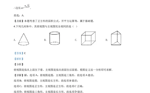 精品解析：甘肃省武威市2020年中考数学试题（解析版）_中考真题_2.数学中考真题2015-2024年_2020全国多省多地中考数学真题126份_2020年中考真题精品解析数学（甘肃武威卷）精编word版