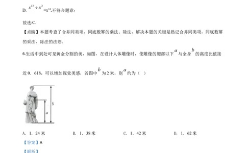精品解析：甘肃省武威市2020年中考数学试题（解析版）_中考真题_2.数学中考真题2015-2024年_2020全国多省多地中考数学真题126份_2020年中考真题精品解析数学（甘肃武威卷）精编word版