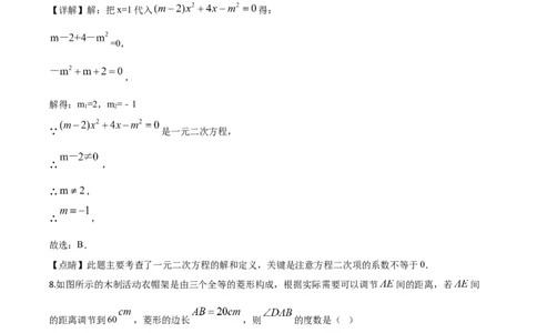 精品解析：甘肃省武威市2020年中考数学试题（解析版）_中考真题_2.数学中考真题2015-2024年_2020全国多省多地中考数学真题126份_2020年中考真题精品解析数学（甘肃武威卷）精编word版