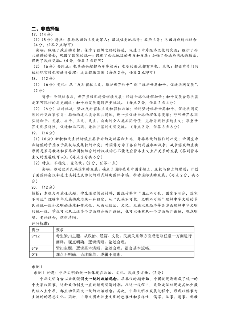 2025届高三一模历史参考答案_2025年1月_250118江西省上饶市2025届高三第一次高考模拟考试_上饶市2025届高三第一次高考模拟考试历史试卷_上饶市2025届高三第一次高考模拟考试历史试卷