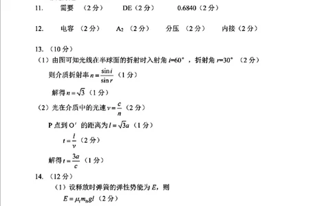 2025届吉林省长春市东北师范大学附属中学高三下学期第四次模拟考试物理试题答案_2025年5月_250516吉林省长春市东北师范大学附属中学高三下学期第四次模拟考试（全科）