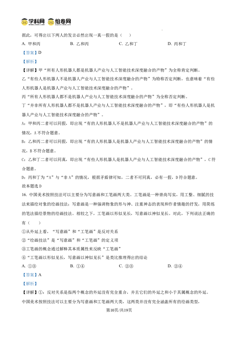 南昌十九中2024-2025学年第二学期2月月考高三政治答案_2025年2月_250223江西省南昌市第十九中学2024-2025学年高三下学期2月月考（全科）_南昌十九中2024-2025学年第二学期2月月考高三政治