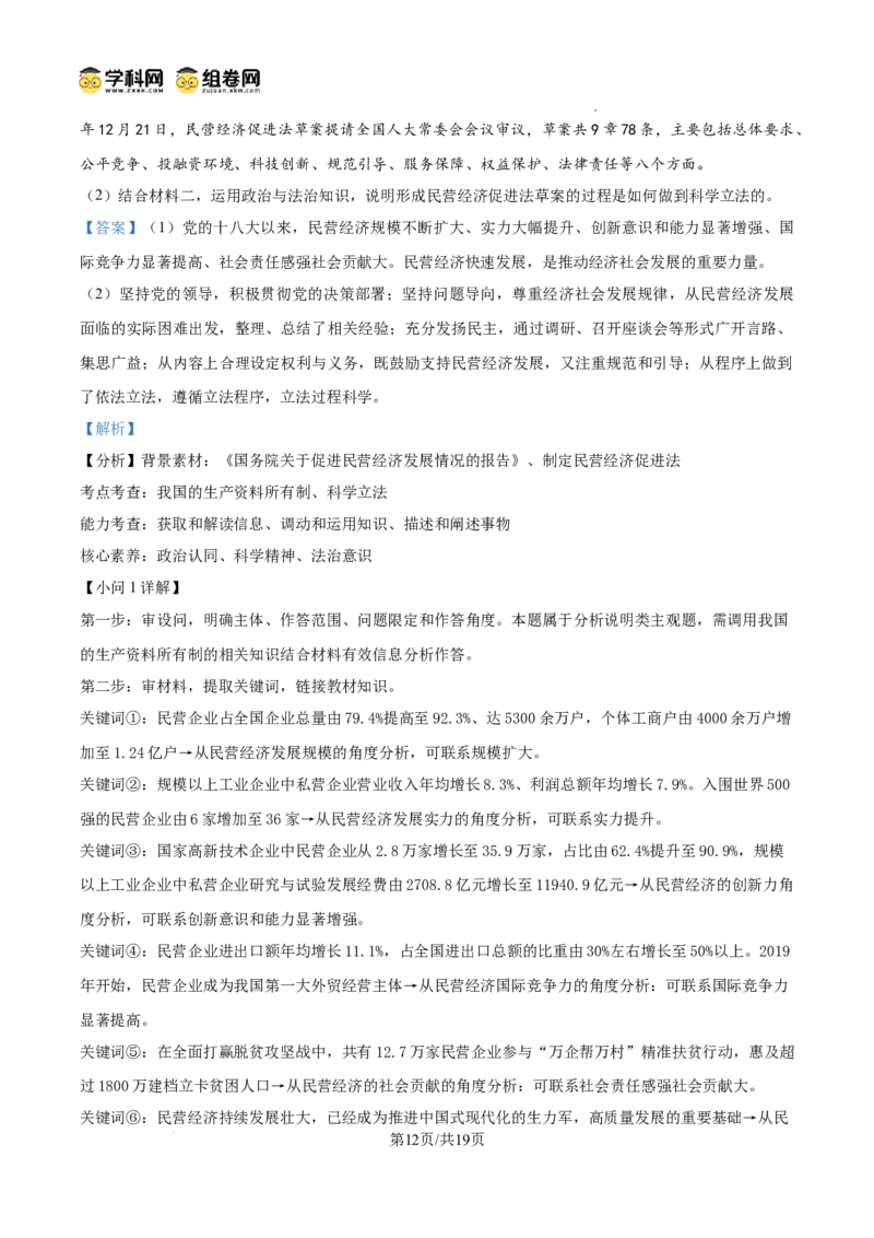 南昌十九中2024-2025学年第二学期2月月考高三政治答案_2025年2月_250223江西省南昌市第十九中学2024-2025学年高三下学期2月月考（全科）_南昌十九中2024-2025学年第二学期2月月考高三政治