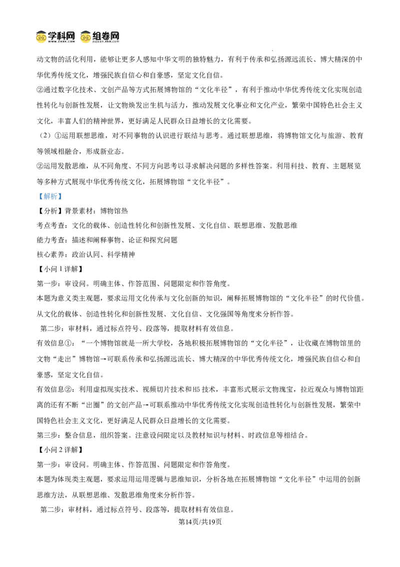 南昌十九中2024-2025学年第二学期2月月考高三政治答案_2025年2月_250223江西省南昌市第十九中学2024-2025学年高三下学期2月月考（全科）_南昌十九中2024-2025学年第二学期2月月考高三政治
