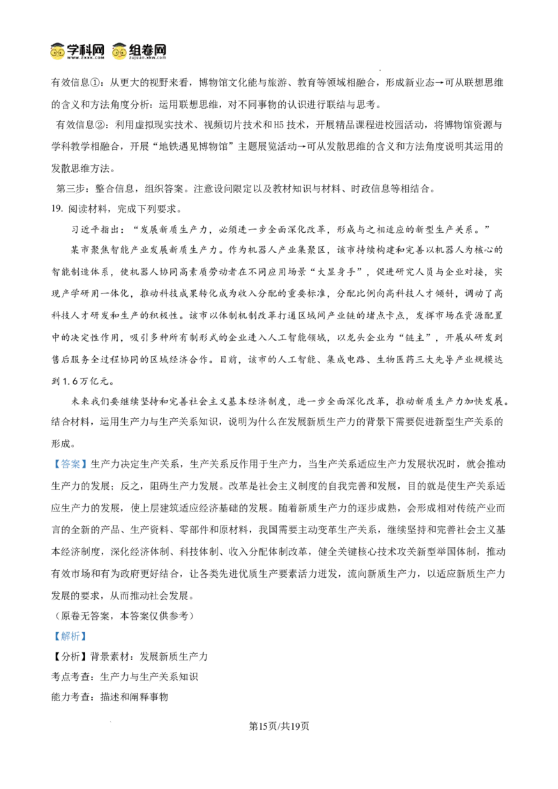 南昌十九中2024-2025学年第二学期2月月考高三政治答案_2025年2月_250223江西省南昌市第十九中学2024-2025学年高三下学期2月月考（全科）_南昌十九中2024-2025学年第二学期2月月考高三政治