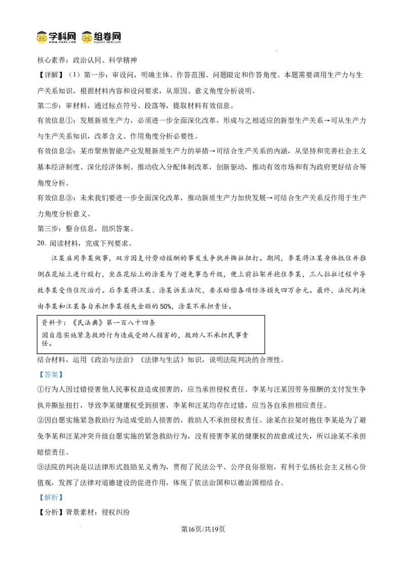 南昌十九中2024-2025学年第二学期2月月考高三政治答案_2025年2月_250223江西省南昌市第十九中学2024-2025学年高三下学期2月月考（全科）_南昌十九中2024-2025学年第二学期2月月考高三政治