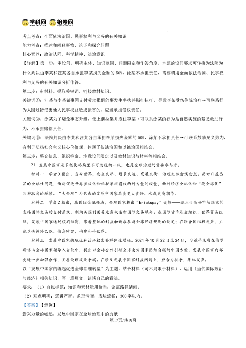 南昌十九中2024-2025学年第二学期2月月考高三政治答案_2025年2月_250223江西省南昌市第十九中学2024-2025学年高三下学期2月月考（全科）_南昌十九中2024-2025学年第二学期2月月考高三政治