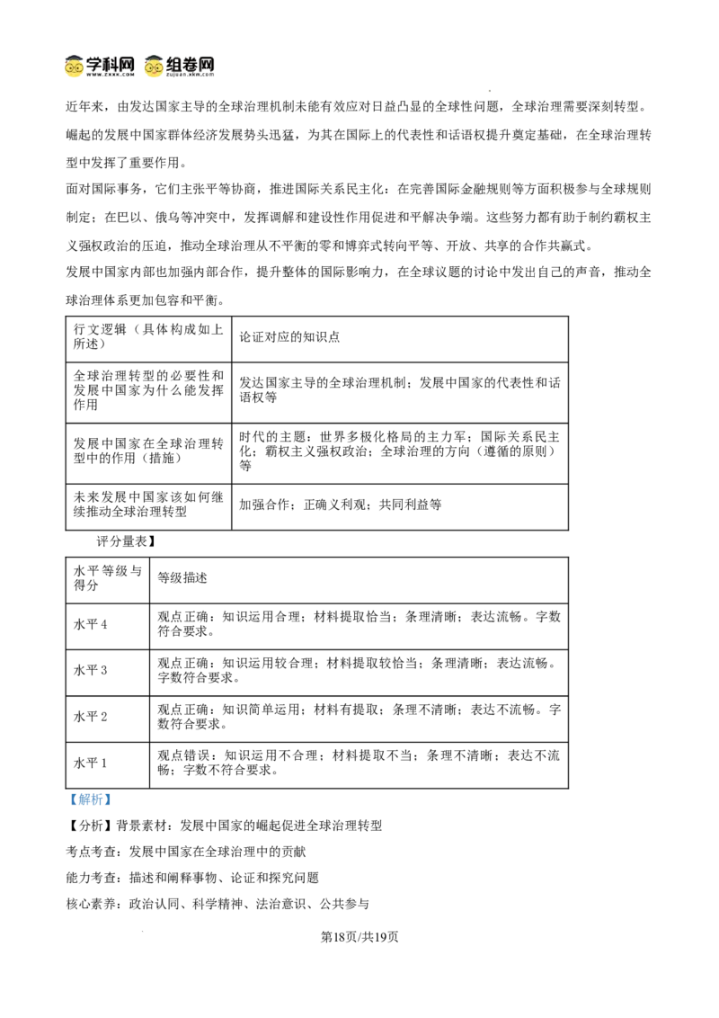 南昌十九中2024-2025学年第二学期2月月考高三政治答案_2025年2月_250223江西省南昌市第十九中学2024-2025学年高三下学期2月月考（全科）_南昌十九中2024-2025学年第二学期2月月考高三政治