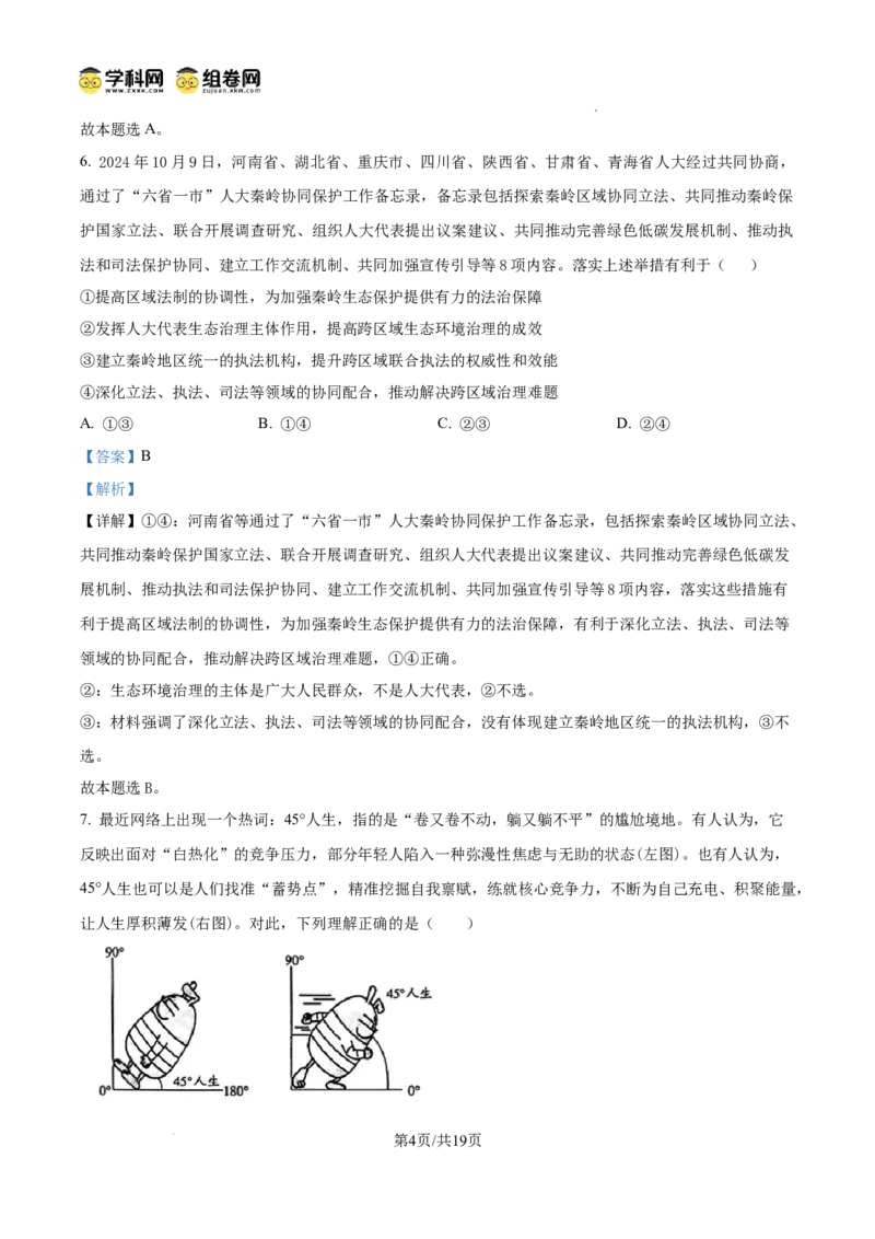 南昌十九中2024-2025学年第二学期2月月考高三政治答案_2025年2月_250223江西省南昌市第十九中学2024-2025学年高三下学期2月月考（全科）_南昌十九中2024-2025学年第二学期2月月考高三政治