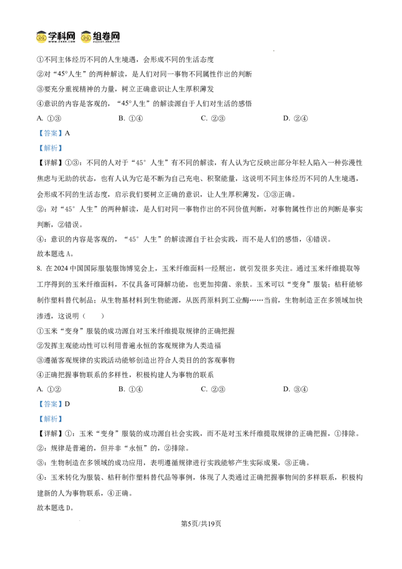 南昌十九中2024-2025学年第二学期2月月考高三政治答案_2025年2月_250223江西省南昌市第十九中学2024-2025学年高三下学期2月月考（全科）_南昌十九中2024-2025学年第二学期2月月考高三政治