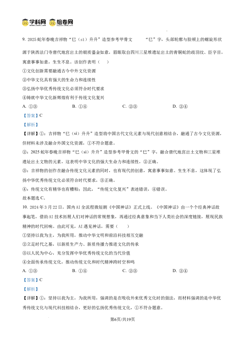 南昌十九中2024-2025学年第二学期2月月考高三政治答案_2025年2月_250223江西省南昌市第十九中学2024-2025学年高三下学期2月月考（全科）_南昌十九中2024-2025学年第二学期2月月考高三政治