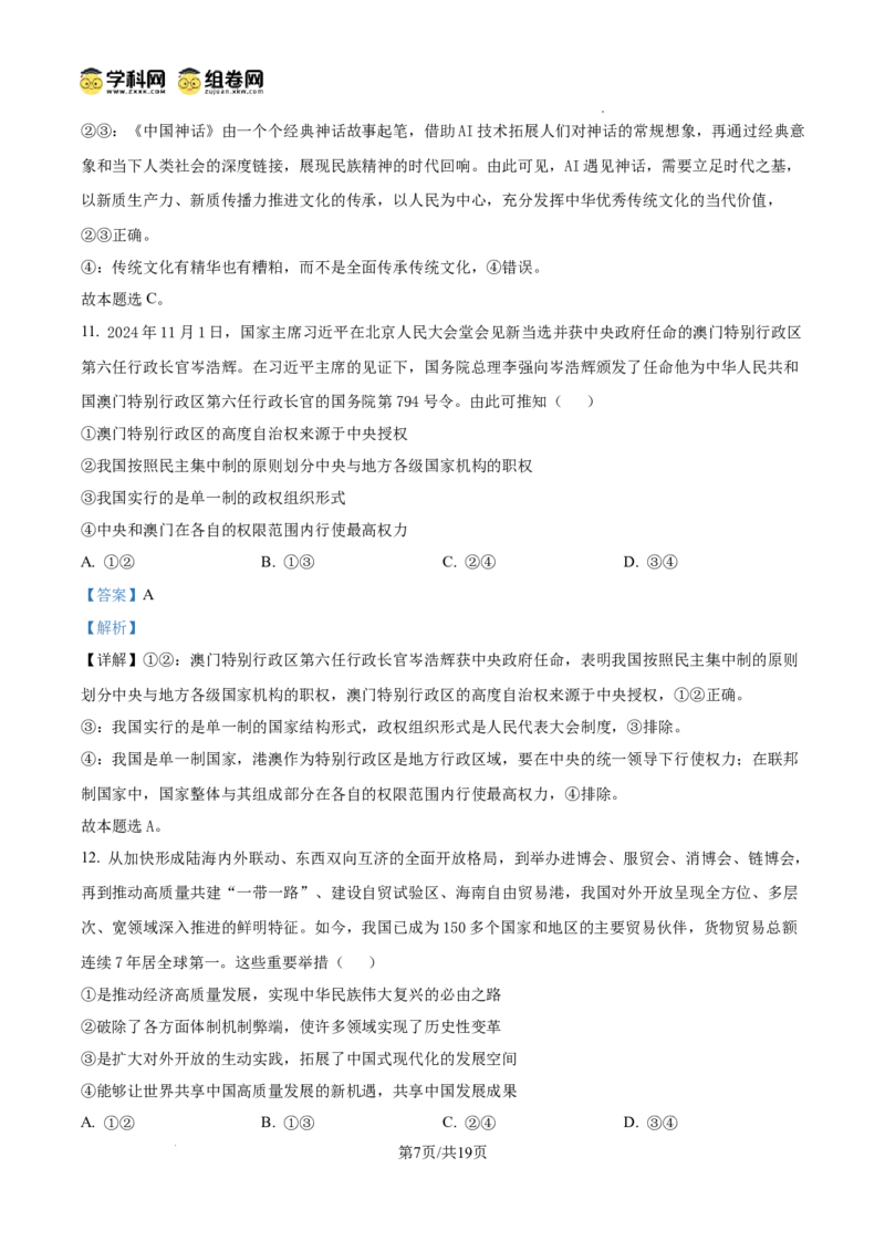 南昌十九中2024-2025学年第二学期2月月考高三政治答案_2025年2月_250223江西省南昌市第十九中学2024-2025学年高三下学期2月月考（全科）_南昌十九中2024-2025学年第二学期2月月考高三政治
