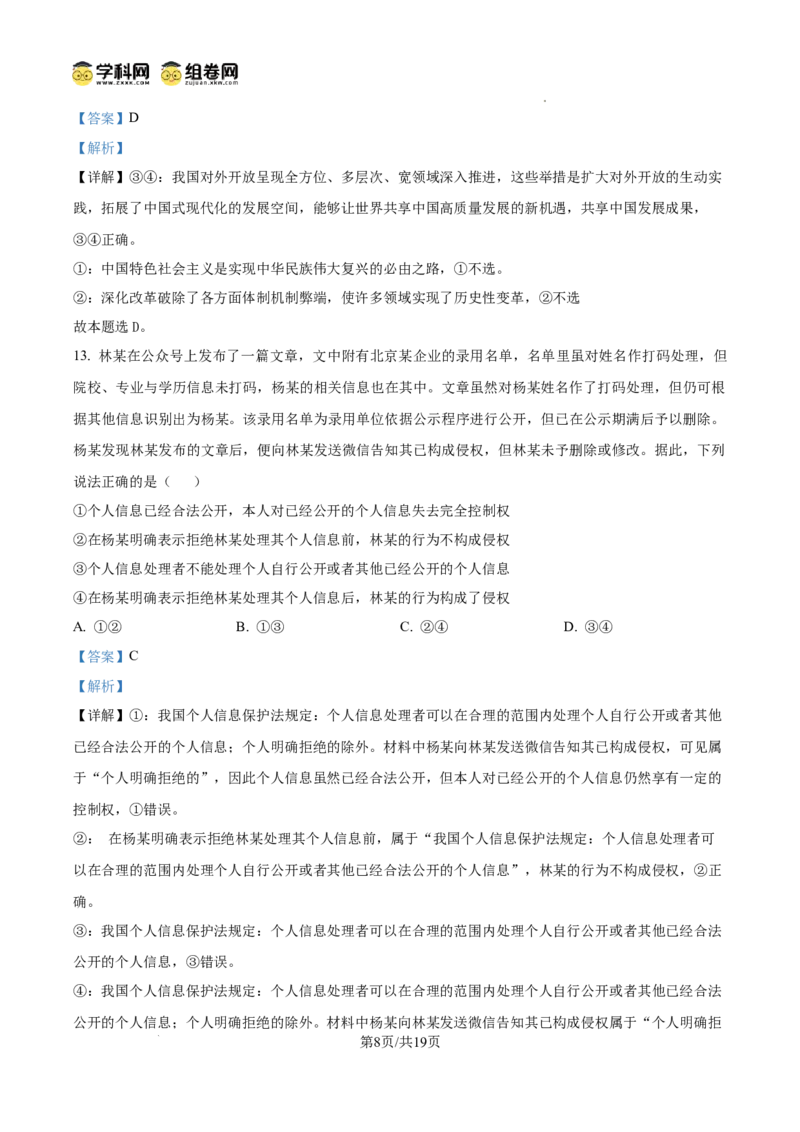 南昌十九中2024-2025学年第二学期2月月考高三政治答案_2025年2月_250223江西省南昌市第十九中学2024-2025学年高三下学期2月月考（全科）_南昌十九中2024-2025学年第二学期2月月考高三政治