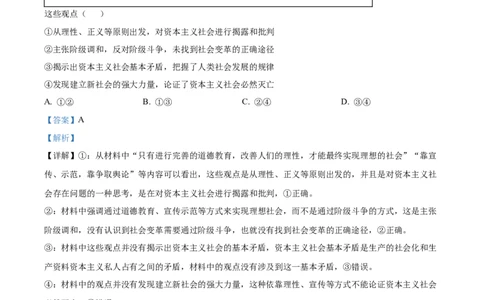 南昌十九中2024-2025学年第二学期2月月考高三政治答案_2025年2月_250223江西省南昌市第十九中学2024-2025学年高三下学期2月月考（全科）_南昌十九中2024-2025学年第二学期2月月考高三政治