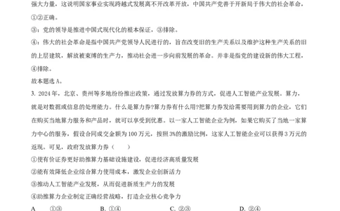 南昌十九中2024-2025学年第二学期2月月考高三政治答案_2025年2月_250223江西省南昌市第十九中学2024-2025学年高三下学期2月月考（全科）_南昌十九中2024-2025学年第二学期2月月考高三政治