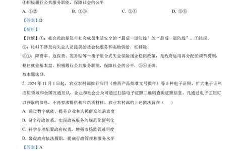 南昌十九中2024-2025学年第二学期2月月考高三政治答案_2025年2月_250223江西省南昌市第十九中学2024-2025学年高三下学期2月月考（全科）_南昌十九中2024-2025学年第二学期2月月考高三政治