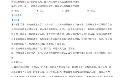 南昌十九中2024-2025学年第二学期2月月考高三政治答案_2025年2月_250223江西省南昌市第十九中学2024-2025学年高三下学期2月月考（全科）_南昌十九中2024-2025学年第二学期2月月考高三政治