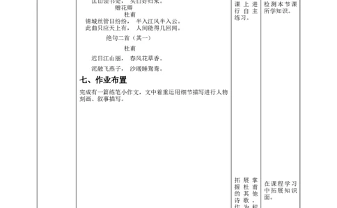 高中语文选择性必修下《客至》教学设计_4-教培资料-26年最新资料-同步更新_初中高中教资_03科三专项（进去保存报考的学科即可）_12小某书热门博主（高中语文）_03语文教案