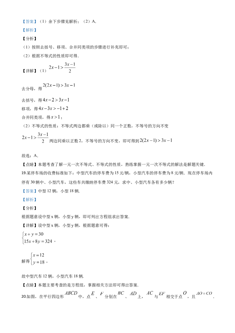 精品解析：江苏省淮安市2020年中考数学试题（解析版）_中考真题_2.数学中考真题2015-2024年_2020全国多省多地中考数学真题126份_2020年中考真题精品解析数学（江苏淮安卷）精编word版