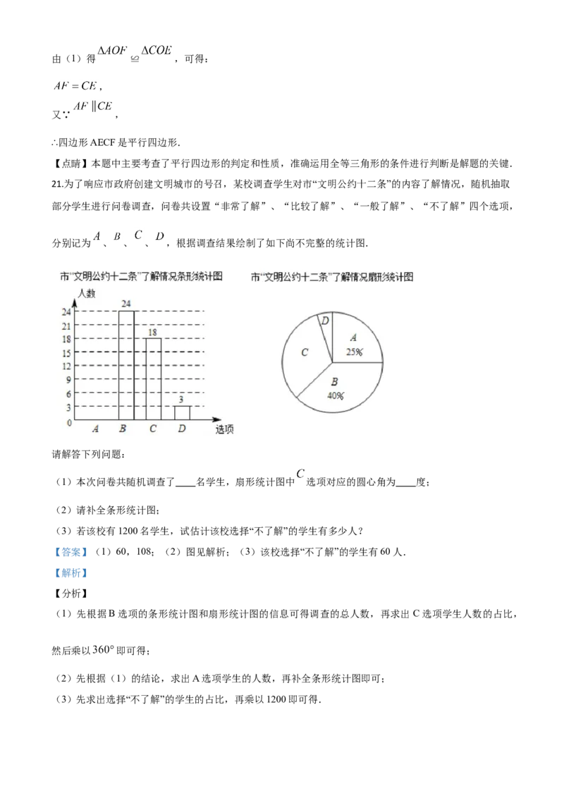精品解析：江苏省淮安市2020年中考数学试题（解析版）_中考真题_2.数学中考真题2015-2024年_2020全国多省多地中考数学真题126份_2020年中考真题精品解析数学（江苏淮安卷）精编word版