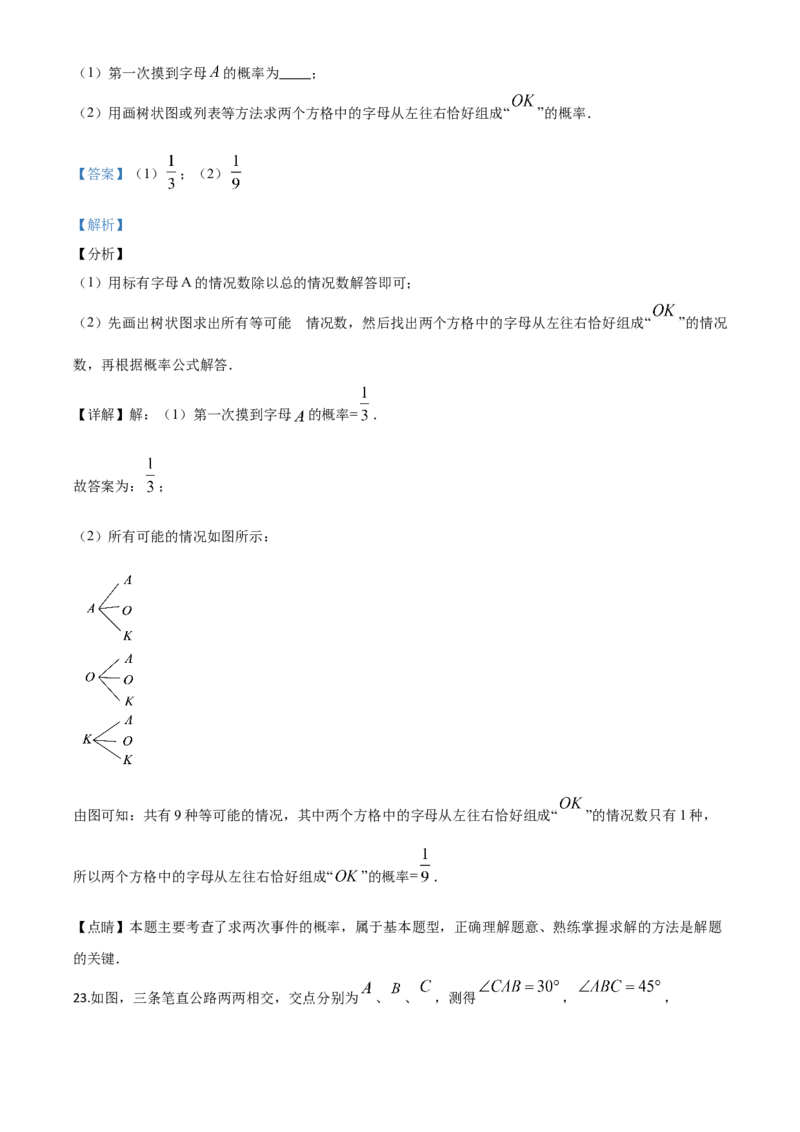 精品解析：江苏省淮安市2020年中考数学试题（解析版）_中考真题_2.数学中考真题2015-2024年_2020全国多省多地中考数学真题126份_2020年中考真题精品解析数学（江苏淮安卷）精编word版