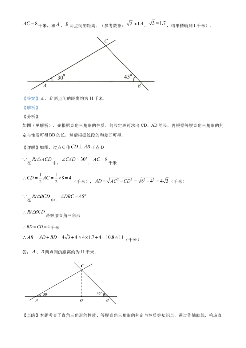 精品解析：江苏省淮安市2020年中考数学试题（解析版）_中考真题_2.数学中考真题2015-2024年_2020全国多省多地中考数学真题126份_2020年中考真题精品解析数学（江苏淮安卷）精编word版