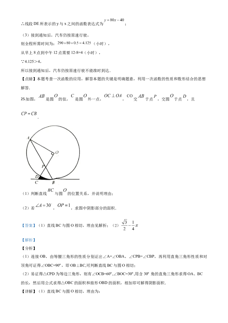 精品解析：江苏省淮安市2020年中考数学试题（解析版）_中考真题_2.数学中考真题2015-2024年_2020全国多省多地中考数学真题126份_2020年中考真题精品解析数学（江苏淮安卷）精编word版