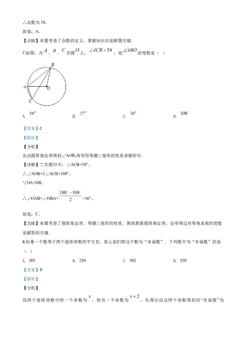 精品解析：江苏省淮安市2020年中考数学试题（解析版）_中考真题_2.数学中考真题2015-2024年_2020全国多省多地中考数学真题126份_2020年中考真题精品解析数学（江苏淮安卷）精编word版