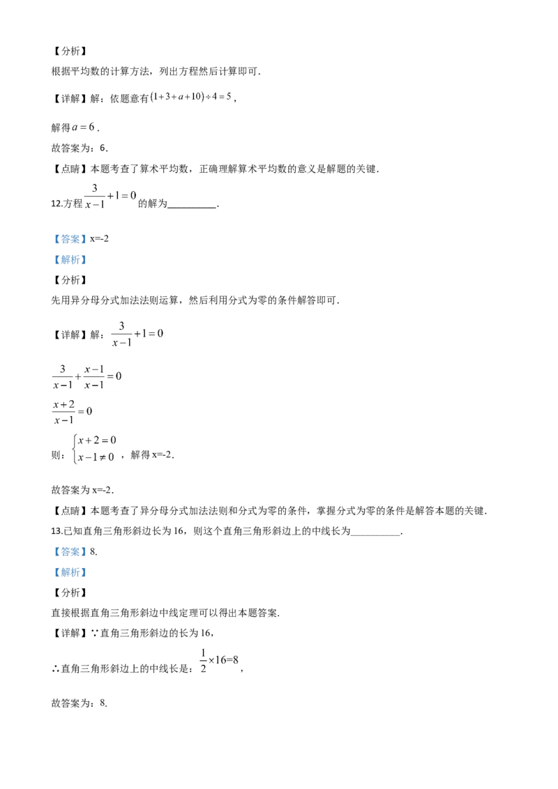 精品解析：江苏省淮安市2020年中考数学试题（解析版）_中考真题_2.数学中考真题2015-2024年_2020全国多省多地中考数学真题126份_2020年中考真题精品解析数学（江苏淮安卷）精编word版