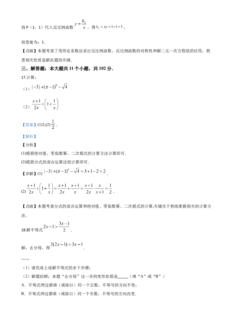 精品解析：江苏省淮安市2020年中考数学试题（解析版）_中考真题_2.数学中考真题2015-2024年_2020全国多省多地中考数学真题126份_2020年中考真题精品解析数学（江苏淮安卷）精编word版
