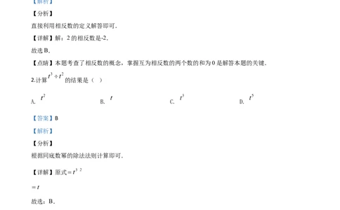 精品解析：江苏省淮安市2020年中考数学试题（解析版）_中考真题_2.数学中考真题2015-2024年_2020全国多省多地中考数学真题126份_2020年中考真题精品解析数学（江苏淮安卷）精编word版