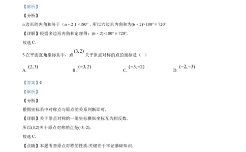 精品解析：江苏省淮安市2020年中考数学试题（解析版）_中考真题_2.数学中考真题2015-2024年_2020全国多省多地中考数学真题126份_2020年中考真题精品解析数学（江苏淮安卷）精编word版