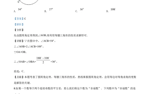 精品解析：江苏省淮安市2020年中考数学试题（解析版）_中考真题_2.数学中考真题2015-2024年_2020全国多省多地中考数学真题126份_2020年中考真题精品解析数学（江苏淮安卷）精编word版
