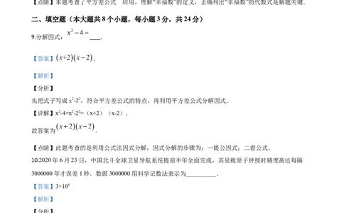 精品解析：江苏省淮安市2020年中考数学试题（解析版）_中考真题_2.数学中考真题2015-2024年_2020全国多省多地中考数学真题126份_2020年中考真题精品解析数学（江苏淮安卷）精编word版