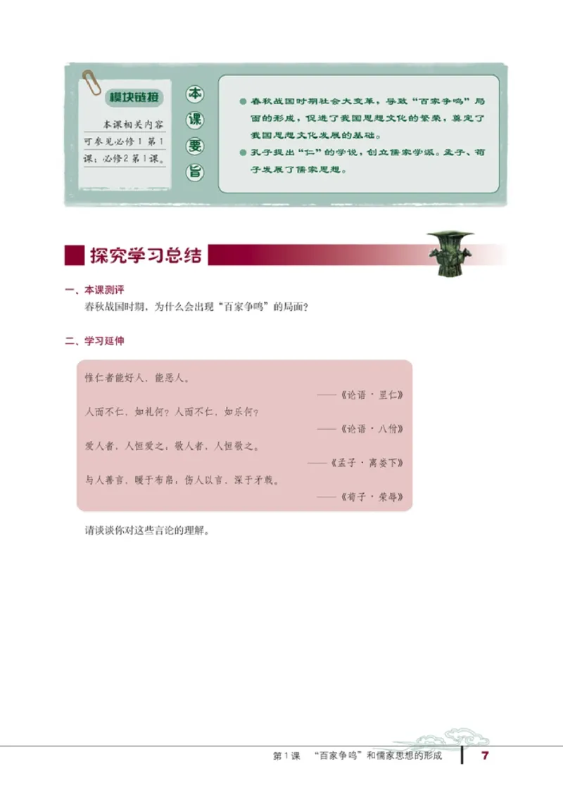 高中历史必修3_4-教培资料-26年最新资料-同步更新_初中高中教资_03科三专项（进去保存报考的学科即可）_02科三专项（笔记真题思维导图教学设计版本二）